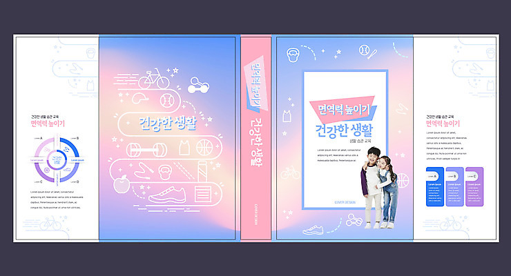 전신 템플릿 표지디자인 북디자인 출판디자인 여자 교육 표지 남자 어린이 운동화 북커버 어깨동무 농구공 건강 사람 소녀 소년 두명 생활 책 컬러풀 자전거 한국인 사과 야구공 에듀 에듀케이션 케틀벨 어린이만 스쿨팩 책날개 표지샘플 이미지템플릿 AI파일 컬러 포즈 신발 과일 공 농구 동양인 바이크 야구용품 파일형식 벡터