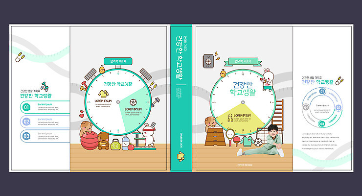 전신 템플릿 표지디자인 북디자인 출판디자인 교육 표지 남자 어린이 북커버 건강 한명 사람 소년 생활 책 운동 스트레칭 한국인 민트색 생활계획표 에듀 에듀케이션 소년한명만 스쿨팩 책날개 표지샘플 이미지템플릿 AI파일 1 컬러 동양인 계획표 남자한명만 소년만 파일형식 벡터