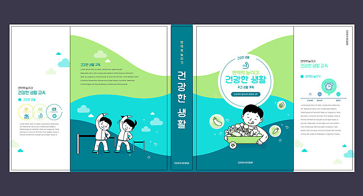 템플릿 표지디자인 북디자인 출판디자인 여자 교육 표지 남자 어린이 채소 북커버 과일 건강 사람 소녀 소년 생활 책 세명 초록색 운동 먹기 건강식 면역력 민트색 에듀 에듀케이션 어린이만 스쿨팩 책날개 표지샘플 이미지템플릿 AI파일 음식 컬러 모션 파일형식 벡터