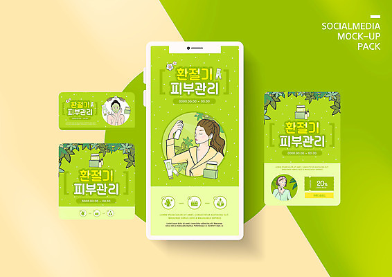 PSD 템플릿 배너템플릿 여자 ZIP 웹템플릿 일러스트 디자인시안 모바일 들기 사람 성인 세명 초록색 스마트폰 세트 뷰티 화장품 성형수술 수분 뿌리기 피부 피부관리 모바일템플릿 모바일웹 미스트 소셜네트워크 소셜미디어 환절기 웹배너 성인여자만 모바일앱 SNS배너 모바일페이지 이미지템플릿 배너 계절 컬러 모션 신체부위 핸드폰 스마트기기 수술 페이지 여자만 성인만 파일형식