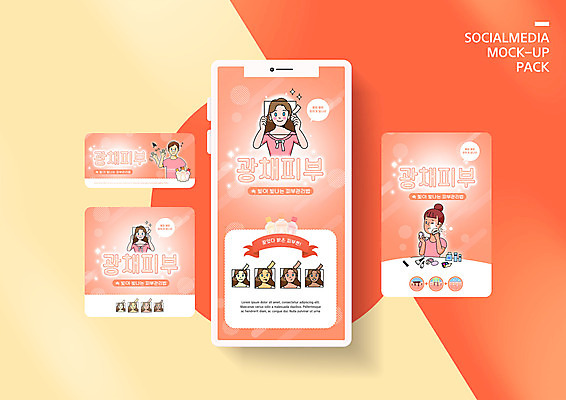 PSD 템플릿 배너템플릿 여자 ZIP 웹템플릿 일러스트 디자인시안 모바일 사람 여러명 성인 빛 스마트폰 세트 뷰티 화장품 거울 성형수술 수분 피부 피부관리 모바일템플릿 모바일웹 다홍색 소셜네트워크 소셜미디어 환절기 웹배너 성인여자만 모바일앱 SNS배너 모바일페이지 이미지템플릿 배너 계절 컬러 다수 신체부위 핸드폰 스마트기기 수술 페이지 여자만 성인만 파일형식