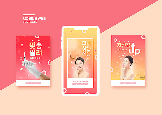 PSD 템플릿 손 배너템플릿 여자 ZIP 분홍색 50대 웹템플릿 디자인시안 모바일 주사기 들기 사람 상반신 두명 신체부위 스마트폰 청춘 세트 뷰티 노란색 턱괴기 한국인 성형수술 모바일템플릿 모바일웹 소셜네트워크 소셜미디어 웹배너 중년여자만 필러 모바일앱 SNS배너 모바일페이지 이미지템플릿 배너 컬러 중년 컨셉 의료기기 모션 동양인 핸드폰 스마트기기 수술 페이지 시술 여자만 중년만 파일형식