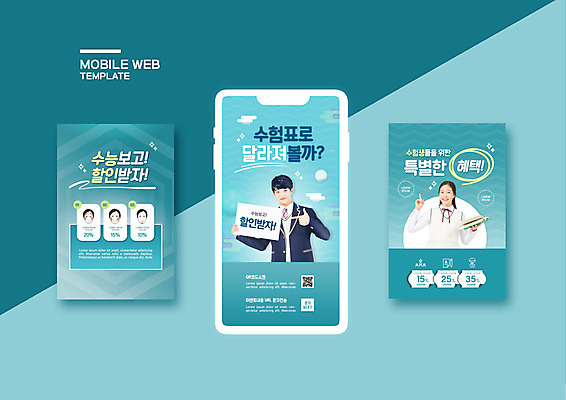 PSD 템플릿 배너템플릿 여자 남자 ZIP 남학생 웹템플릿 디자인시안 모바일 들기 이벤트 상반신 두명 10대 파란색 스마트폰 세트 뷰티 세일 수능 한국인 가리킴 성형수술 수험생 모바일템플릿 모바일웹 수험표 소셜네트워크 소셜미디어 할인혜택 웹배너 십대만 모바일앱 SNS배너 모바일페이지 수능할인 혜택 이미지템플릿 학생 배너 컬러 모션 청소년 고등학생 사람 동양인 손짓 핸드폰 스마트기기 시험 수술 페이지 파일형식