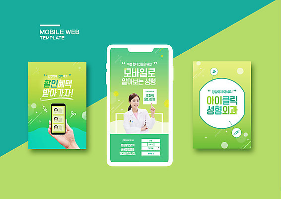 PSD 템플릿 손 배너템플릿 여자 ZIP 웹템플릿 디자인시안 모바일 한명 들기 사람 이벤트 상반신 성인 신체부위 초록색 30대 스마트폰 세트 뷰티 팔짱 한국인 성형수술 모바일템플릿 모바일웹 여의사 성형외과 소셜네트워크 소셜미디어 웹배너 성인여자한명만 모바일앱 SNS배너 모바일페이지 주치의 이미지템플릿 1 배너 컬러 모션 병원 동양인 장년 핸드폰 스마트기기 의사 수술 페이지 여자한명만 성인여자만 파일형식