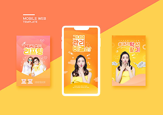 PSD 템플릿 배너템플릿 여자 ZIP 중년 50대 웹템플릿 디자인시안 모바일 주사기 사람 손짓 이벤트 여러명 상반신 20대 성인 스마트폰 세트 뷰티 한국인 성형수술 모바일템플릿 모바일웹 리프팅 비결 소셜네트워크 소셜미디어 턱선 웹배너 여자만 모바일앱 SNS배너 모바일페이지 이미지템플릿 배너 다수 의료기기 모션 동양인 청년 핸드폰 스마트기기 수술 페이지 턱 파일형식