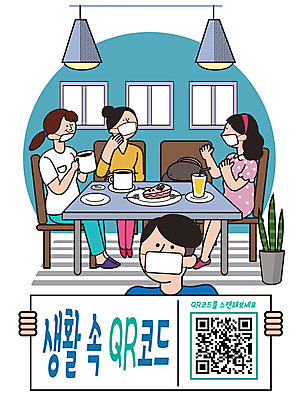 전신 PSD 접시 여자 남자 화분 커피 의자 가방 일러스트 창문 식탁 전등 마스크 안전 이벤트 여러명 파란색 친구 스마트폰 케이크 카페 모임 바이러스 예방 자영업 감염 전염 결재 QR코드 개인정보 스캔 이슈 출입명부 델타변이바이러스 국내일러스트 식기 잡화 음료 컬러 가구 다수 비즈니스 관계 탁자 디저트 조명 사람 핸드폰 스마트기기 상점 정보 질병 파일형식