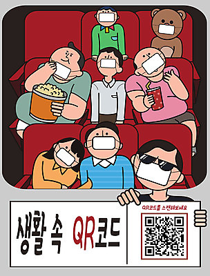 전신 PSD 커플 여자 남자 어린이 의자 일러스트 곰 마스크 안전 여러명 빨간색 친구 스마트폰 예절 바이러스 영화관 극장 영화 예방 감염 전염 팝콘 결재 QR코드 개인정보 스캔 음료수컵 이슈 출입명부 델타변이바이러스 국내일러스트 동물 컬러 가구 다수 비즈니스 포유류 관계 문화예술 사람 컵 핸드폰 스마트기기 정보 질병 파일형식