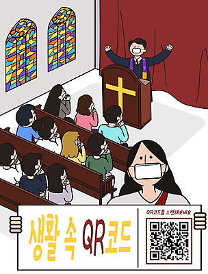 PSD 여자 남자 종교 십자가 의자 일러스트 창문 마스크 여러명 상반신 스마트폰 성당 교회 회색 천주교 기도 커튼 하나님 바이러스 목사 신도 예방 예배 감염 전염 결재 QR코드 개인정보 스캔 신부님 출입명부 델타변이바이러스 국내일러스트 컬러 가구 다수 비즈니스 종교건축 사람 건물 핸드폰 스마트기기 정보 신_종교 질병 성직자 파일형식