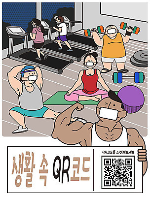 전신 PSD 여자 남자 일러스트 요가 공 근육 마스크 여러명 스마트폰 달리기 운동 운동기구 헬스 헬스장 회색 바이러스 역기 예방 감염 런닝머신 전염 결재 QR코드 개인정보 스캔 출입명부 델타변이바이러스 국내일러스트 웰빙 컬러 다수 비즈니스 모션 건강 사람 핸드폰 스마트기기 정보 질병 파일형식