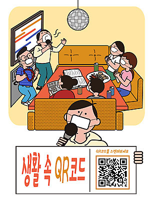 전신 PSD 여자 남자 일러스트 노래 탁자 마스크 여러명 스마트폰 소파 노란색 모니터 모임 바이러스 캔 안주 마이크 예방 감염 전염 탬버린 노래방 QR코드 개인정보 노래방기계 스캔 회식 장식술 코인노래방 노래방책 출입명부 델타변이바이러스 국내일러스트 음악 컬러 음향기기 가구 다수 의자 타악기 사람 장식 책 핸드폰 스마트기기 컴퓨터 식사 정보 질병 파일형식