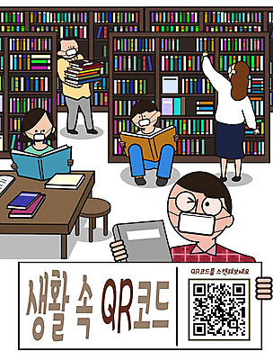 전신 PSD 여자 남자 의자 일러스트 책장 마스크 여러명 책 스마트폰 독서 갈색 흰색 바이러스 도서관 책상 예방 감염 전염 결재 서점 QR코드 개인정보 스캔 열공 출입명부 델타변이바이러스 국내일러스트 교육 컬러 가구 다수 비즈니스 사람 핸드폰 스마트기기 학습 상점 정보 질병 파일형식