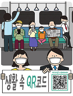 전신 PSD 여자 남자 어린이 의자 일러스트 대중교통 마스크 여러명 스마트폰 핸드폰 회색 예절 직장인 신문 바이러스 전철 예방 출근 퇴근 감염 전염 매너 QR코드 개인정보 노약자 스캔 이슈 사회적거리두기 출입명부 델타변이바이러스 국내일러스트 직업 육상교통 교통수단 캠페인 컬러 가구 다수 사람 간행물 전자제품 스마트기기 정보 뉴스 질병 출퇴근 파일형식