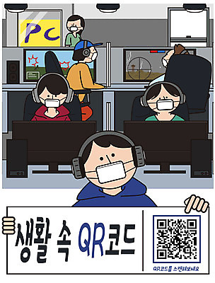 PSD 여자 남자 일러스트 마스크 여러명 상반신 스마트폰 컴퓨터 모니터 검은색 헤드셋 회색 게임 키보드 마우스 바이러스 책상 예방 감염 전염 pc방 QR코드 개인정보 게임방 스캔 출입명부 델타변이바이러스 국내일러스트 컬러 음향기기 가구 다수 놀이 사람 전자제품 핸드폰 스마트기기 컴퓨터용품 헤드폰 정보 질병 파일형식