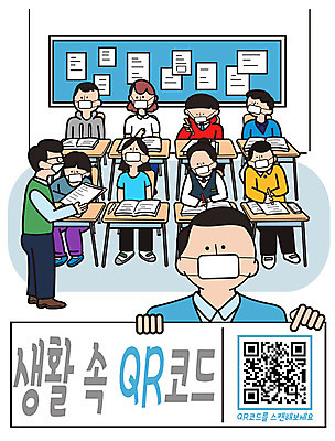 전신 PSD 학생 여자 교육 남자 의자 일러스트 수업 마스크 안전 여러명 책 파란색 스마트폰 교사 칠판 바이러스 책상 입시 예방 수험생 감염 전염 학원 QR코드 개인정보 스캔 에듀 에듀케이션 자격증 스쿨팩 출입명부 대형학원 델타변이바이러스 국내일러스트 직업 컬러 가구 다수 고등학생 사람 핸드폰 스마트기기 학습 정보 질병 증명서 파일형식