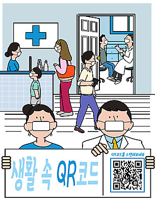 전신 PSD 여자 남자 어린이 하늘색 일러스트 의학 병원 마스크 여러명 치료 스마트폰 문 진료 환자 간호사 의사 흰색 바이러스 예방 감염 전염 QR코드 개인정보 스캔 접수대 출입명부 델타변이바이러스 국내일러스트 컬러 다수 사람 파란색 핸드폰 스마트기기 의료진 정보 질병 접수 파일형식