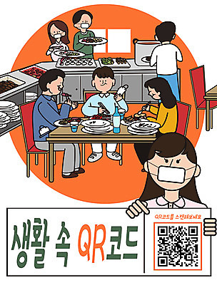 전신 PSD 접시 여자 남자 음식 의자 일러스트 젓가락 가족 수저 마스크 요리 여러명 컵 스마트폰 식당 주황색 초밥 바이러스 예방 감염 전염 외식 맛집 QR코드 개인정보 뷔페 스캔 음료수병 회식 출입명부 델타변이바이러스 국내일러스트 식기 컬러 가구 다수 관계 사람 핸드폰 스마트기기 상점 식사 정보 질병 일본음식 병_담는 파일형식