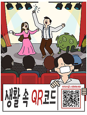 전신 PSD 여자 남자 의자 일러스트 조명 마스크 여러명 빨간색 스마트폰 공연 무대 바이러스 연기 배우 군중 극장 예방 감염 전염 관람 QR코드 연극 개인정보 백신 스캔 연극공연 연극배우 출입명부 델타변이바이러스 국내일러스트 컬러 가구 다수 의학 문화예술 사람 이벤트 핸드폰 스마트기기 정보 질병 연예인 파일형식