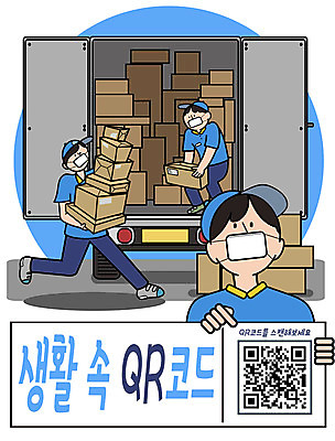 전신 PSD 남자 하늘색 일러스트 모바일 마스크 파란색 스마트폰 상자 트럭 짐 바이러스 택배기사 상품 배송 택배 예방 바쁨 감염 주문 택배상자 QR코드 개인정보 스캔 비대면쇼핑 출입명부 물류센터 택배대란 델타변이바이러스 탑차 국내일러스트 컬러 자동차 사람 핸드폰 스마트기기 쇼핑 정보 운송업 배달원 사회이슈 파일형식 언택트