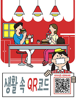 전신 PSD 커플 여자 남자 음료 의자 가방 일러스트 창문 조명 마스크 안전 여러명 빨간색 친구 스마트폰 감자튀김 햄버거 바이러스 인스턴트 예방 감염 콜라 탄산음료 전염 아르바이트 QR코드 개인정보 스캔 햄버거가게 출입명부 델타변이바이러스 국내일러스트 잡화 음식 컬러 가구 다수 관계 감자 패스트푸드 사람 핸드폰 스마트기기 식당 튀김 정보 질병 탄산 파일형식