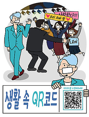 전신 PSD 학생 여자 남자 일러스트 응원 여고생 마스크 여러명 스마트폰 콘서트 공연 가수 인사 팬 바이러스 배우 스타 방송 연예인 경호원 QR코드 개인정보 방송국 스캔 아이돌 출입명부 델타변이바이러스 국내일러스트 직업 다수 고등학생 사람 이벤트 핸드폰 스마트기기 음악가 정보 예절 파일형식