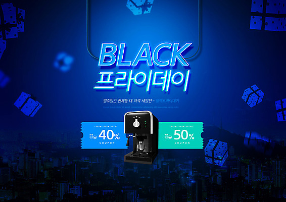 PSD 편집이미지 선물 타이포그라피 사람없음 파란색 세일 커피메이커 할인쿠폰 블랙프라이데이 이미지편집 문자 컬러 데이이벤트 쿠폰 커피용품 파일형식