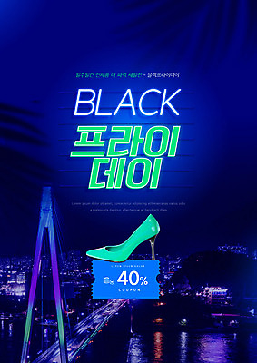 PSD 편집이미지 구두 야경 타이포그라피 사람없음 파란색 세일 할인쿠폰 가교 블랙프라이데이 이미지편집 문자 건축물 컬러 신발 데이이벤트 야간 쿠폰 파일형식 풍경_경치