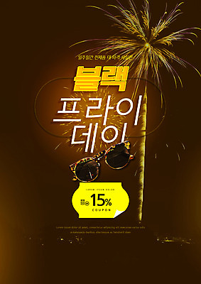 PSD 편집이미지 불꽃놀이 타이포그라피 사람없음 선글라스 갈색 세일 할인쿠폰 블랙프라이데이 이미지편집 문자 안경 컬러 데이이벤트 놀이 쿠폰 파일형식