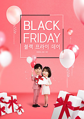 PSD 편집이미지 여자 남자 분홍색 들기 사람 20대 성인 타이포그라피 두명 선물상자 한국인 풍선 성인만 블랙프라이데이 이미지편집 문자 컬러 모션 데이이벤트 선물 동양인 청년 상자 파일형식