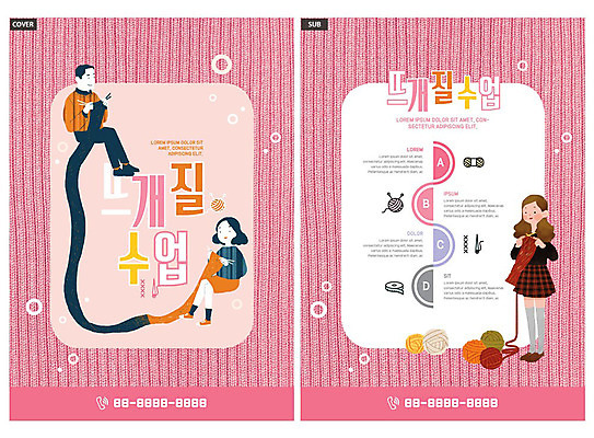 전신 템플릿 여자 남자 ZIP 리플렛 분홍색 수업 들기 사람 팜플렛 세명 뜨개질 털실 실 전단템플릿 전단 대바늘 클래스 인디자인 INDD 이미지템플릿 교육 컬러 모션 취미 홍보물 파일형식