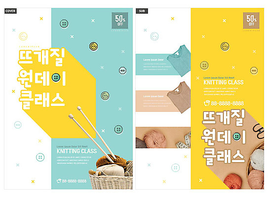 템플릿 ZIP 리플렛 단추 팜플렛 사람없음 노란색 뜨개질 털실 실 전단템플릿 전단 대바늘 인디자인 INDD 원데이클래스 이미지템플릿 컬러 취미 홍보물 클래스 파일형식