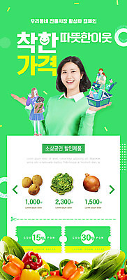 PSD 템플릿 배너 여자 ZIP 웹템플릿 채소 디자인시안 모바일 감자 파프리카 이벤트페이지 한명 들기 사람 이벤트 상반신 성인 초록색 30대 쇼핑 홈페이지 홈페이지시안 한국인 장바구니 모바일템플릿 모바일웹 소셜네트워크 전통시장 할인쿠폰 성인여자한명만 모바일앱 모바일페이지 착한소비 이미지템플릿 1 전통 컬러 모션 동양인 장년 바구니 시장 소비 쿠폰 페이지 여자한명만 성인여자만 파일형식