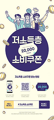 PSD 템플릿 배너 여자 남자 ZIP 웹템플릿 돈 디자인시안 어깨동무 모바일 이벤트페이지 마스크 들기 사람 이벤트 세명 스마트폰 홈페이지 홈페이지시안 장바구니 쿠폰 모바일템플릿 모바일웹 소셜네트워크 아이보리 저소득층 모바일앱 모바일페이지 긴급재난지원금 착한소비 지원금 이미지템플릿 컬러 포즈 모션 핸드폰 스마트기기 쇼핑 바구니 재산 소비 페이지 정부정책 지원 파일형식