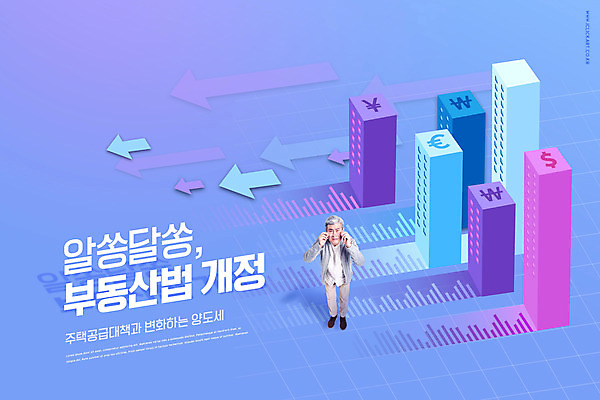 전신 PSD 편집이미지 할아버지 노년 남자 화살표 안경 부동산 그래프 한명 사람 건물 앞모습 파란색 보라색 한국인 올려보기 잡기 화폐기호 60대 호기심 세금 노인남자한명만 개정 부동산법 이미지편집 1 건축물 기호 잡화 감정 뷰포인트 컬러 컨셉 모션 동양인 성인 재산 화폐 법 남자한명만 노인남자만 파일형식