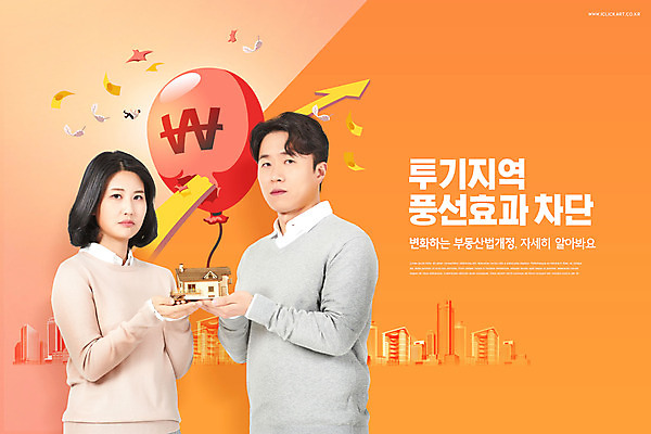 PSD 편집이미지 여자 남자 화살표 부동산 주택 들기 사람 상반신 성인 두명 건물 30대 주황색 한국인 풍선 건축모형 성인만 차단 부동산투기 개정 부동산법 이미지편집 건축물 컬러 모션 동양인 장년 모형 재산 법 파일형식