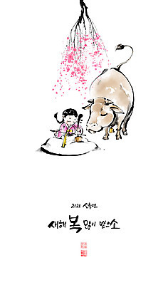 전신 PSD 나무 여자 어린이 악기 연주 일러스트 캘리그라피 붓터치 근하신년 한명 풍경 소녀 도장 종 방울 소 한복 동양화 번짐 낙관 해금 동행 2021년 국내일러스트 식물 1 한국전통 음악 포유류 현악기 새해 국악기 미술 사람 장식 전통의상 연도 파일형식 효과