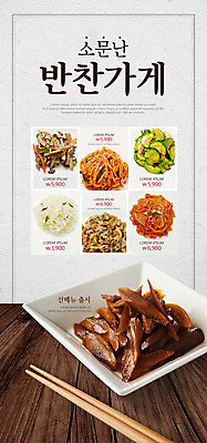 PSD 템플릿 배너 ZIP 웹템플릿 젓가락 디자인시안 반찬 모바일 이벤트페이지 종류 이벤트 사람없음 홈페이지 갈색 홈페이지시안 다양 모바일템플릿 모바일웹 메뉴판 반찬가게 소셜네트워크 모바일앱 모바일페이지 이미지템플릿 음식 컬러 다수 수저 상점 페이지 파일형식