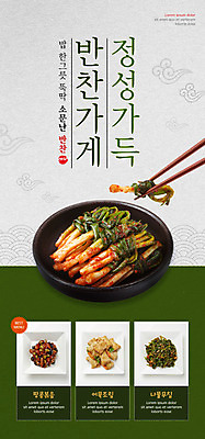 PSD 템플릿 배너 ZIP 웹템플릿 젓가락 디자인시안 반찬 모바일 이벤트페이지 이벤트 사람없음 초록색 홈페이지 전통문양 홈페이지시안 볶음 모바일템플릿 모바일웹 메뉴판 파김치 나물무침 반찬가게 소셜네트워크 젓가락질 모바일앱 모바일페이지 이미지템플릿 전통 문양 음식 컬러 김치 수저 손짓 상점 페이지 무침 파일형식