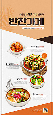 PSD 템플릿 배너 ZIP 웹템플릿 일러스트 디자인시안 반찬 모바일 이벤트페이지 이벤트 사람없음 홈페이지 주황색 홈페이지시안 모바일템플릿 모바일웹 메뉴판 동치미 오이소박이 QR코드 겉절이 반찬가게 소셜네트워크 오징어볶음 모바일앱 모바일페이지 이미지템플릿 음식 컬러 김치 상점 볶음 페이지 파일형식