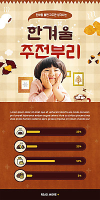 PSD 템플릿 배너 남자 ZIP 어린이 음식 웹템플릿 액자 겨울 디자인시안 모바일 디저트 이벤트페이지 한명 미소 사람 이벤트 소년 홈페이지 갈색 홈페이지시안 턱괴기 한국인 겨울음식 겨울간식 모바일템플릿 모바일웹 코코아 군고구마 붕어빵 군밤 소셜네트워크 호빵 소년한명만 모바일앱 모바일페이지 제철음식 이미지템플릿 1 계절 음료 빵 컬러 모션 표정 동양인 밤_견과류 굽기 구이 페이지 제철 남자한명만 소년만 파일형식