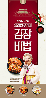 PSD 템플릿 배너 여자 노년 ZIP 웹템플릿 디자인시안 모바일 김치 이벤트페이지 한명 사람 이벤트 상반신 빨간색 홈페이지 홈페이지시안 한국인 60대 모바일템플릿 모바일웹 김장 장인 백김치 총각김치 소셜네트워크 노인여자한명만 비법 모바일앱 모바일페이지 이미지템플릿 1 한식 컬러 동양인 성인 페이지 여자한명만 노인여자만 파일형식