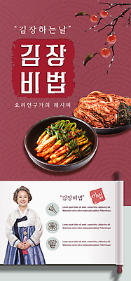 PSD 템플릿 배너 여자 노년 ZIP 웹템플릿 디자인시안 모바일 김치 이벤트페이지 한명 사람 이벤트 상반신 빨간색 홈페이지 홈페이지시안 한국인 60대 모바일템플릿 모바일웹 김장 장인 소셜네트워크 노인여자한명만 비법 모바일앱 모바일페이지 이미지템플릿 1 한식 컬러 동양인 성인 페이지 여자한명만 노인여자만 파일형식