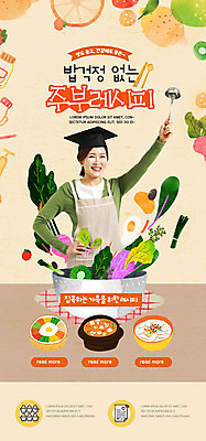 PSD 템플릿 라이프스타일 그릇 배너 여자 ZIP 40대 중년 허리손 웹템플릿 채소 학사모 디자인시안 모바일 이벤트페이지 요리 한명 들기 사람 이벤트 상반신 홈페이지 홈페이지시안 한국인 국자 주부 모바일템플릿 모바일웹 레시피 소셜네트워크 중년여자한명만 모바일앱 모바일페이지 간편조리식품 이미지템플릿 모자_잡화 1 식기 음식 포즈 졸업 모션 주방용품 동양인 성인 생활 페이지 여자한명만 중년여자만 파일형식