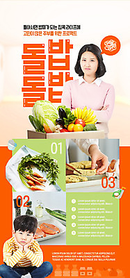 전신 PSD 템플릿 라이프스타일 배너 여자 남자 ZIP 어린이 웹템플릿 채소 디자인시안 엄마 모바일 이벤트페이지 요리 사람 이벤트 소년 상반신 성인 두명 30대 홈페이지 팔짱 주황색 홈페이지시안 턱괴기 한국인 자녀 주부 모바일템플릿 모바일웹 레시피 소셜네트워크 우울감 모바일앱 모바일페이지 간편조리식품 속상함 이미지템플릿 감정 음식 컬러 가족 모션 동양인 생활 장년 페이지 파일형식