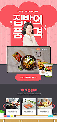 PSD 템플릿 라이프스타일 배너 여자 ZIP 분홍색 웹템플릿 디자인시안 모바일 이벤트페이지 요리 한명 사람 이벤트 상반신 성인 30대 홈페이지 홈페이지시안 한국인 모바일템플릿 모바일웹 레시피 동영상창 소셜네트워크 집밥 흥미 성인여자한명만 비법 모바일앱 모바일페이지 간편조리식품 이미지템플릿 1 음식 컬러 컨셉 동양인 생활 장년 페이지 동영상 여자한명만 성인여자만 파일형식