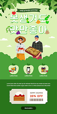 PSD 템플릿 모자 배너 여자 남자 ZIP 음식 웹템플릿 잎 토마토 일러스트 디자인시안 가지 모바일 오이 감자 이벤트페이지 들기 사람 이벤트 상반신 두명 초록색 상자 홈페이지 홈페이지시안 사과 농부 쿠폰 모바일템플릿 모바일웹 소셜네트워크 모바일앱 모바일페이지 푸드리퍼브 이미지템플릿 식물 직업 잡화 컬러 채소 과일 모션 경제 페이지 신조어 파일형식