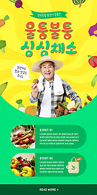 PSD 템플릿 모자 배너 노년 남자 ZIP 음식 웹템플릿 채소 고추 호박 디자인시안 모바일 오이 감자 파프리카 이벤트페이지 한명 웃음 들기 사람 이벤트 상반신 초록색 홈페이지 노란색 홈페이지시안 당근 다양 한국인 농부 브로콜리 무 모바일템플릿 모바일웹 70대 소셜네트워크 에코백 노인남자한명만 모바일앱 모바일페이지 푸드리퍼브 이미지템플릿 직업 1 잡화 컬러 다수 가방 모션 뿌리채소 표정 동양인 성인 경제 에코 페이지 신조어 남자한명만 노인남자만 파일형식