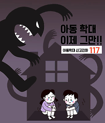 전신 여자 남자 어린이 일러스트 주택 그림자 사람 소녀 소년 두명 보라색 검은색 무서움 아동학대 떨림 117 신고 어린이만 보라데이 국내일러스트 AI파일 감정 캠페인 컬러 모션 건물 학대 전화번호 파일형식 벡터