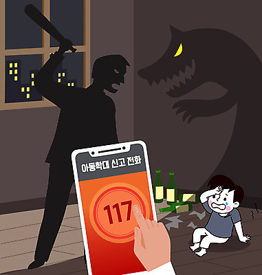 전신 손 남자 실루엣 아들 어린이 일러스트 그림자 들기 사람 소년 성인 두명 신체부위 스마트폰 검은색 아빠 무서움 아동학대 소주병 늑대 117 신고 남자만 보라데이 국내일러스트 AI파일 감정 캠페인 컬러 포유류 가족 모션 술병 촬영기법 핸드폰 스마트기기 학대 소주 전화번호 파일형식 벡터