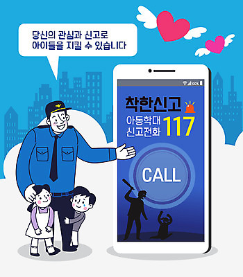 전신 여자 남자 실루엣 어린이 말풍선 일러스트 사람 소녀 소년 성인 건물 세명 파란색 스마트폰 하트 경찰 보호 아동학대 통화 117 신고 보라데이 아동보호 국내일러스트 AI파일 모양 직업 건축물 캠페인 컬러 컨셉 모션 촬영기법 핸드폰 스마트기기 학대 전화번호 파일형식 벡터