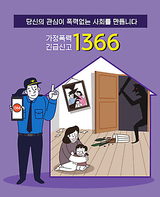 전신 여자 딸 어린이 일러스트 안기 엄마 그림자 들기 사람 소녀 성인 세명 스마트폰 보라색 경찰 무서움 학대 예방 가정폭력 신고 여자만 집모양 1366 데이트폭력 보라데이 국내일러스트 AI파일 모양 직업 감정 캠페인 컬러 가족 모션 핸드폰 스마트기기 폭력 사회이슈 전화번호 파일형식 벡터